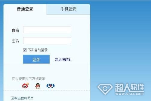 百度云如何开启登录保护？百度云盘开启登录保护的步骤