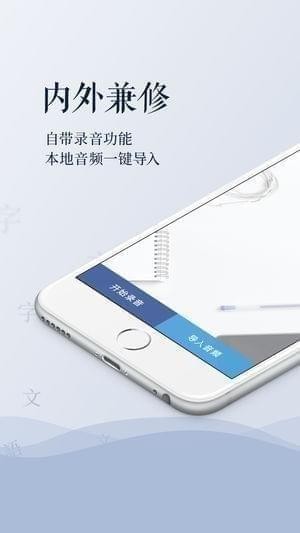 讯飞听见app