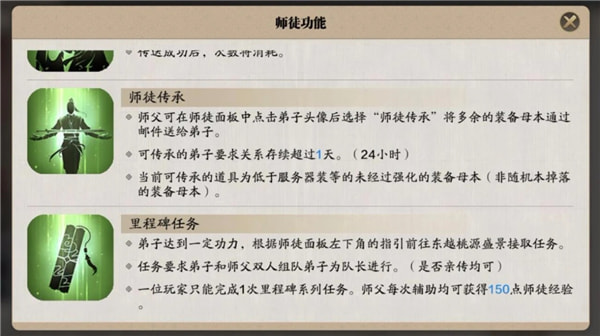 《天涯明月刀》手游师徒里程碑任务攻略