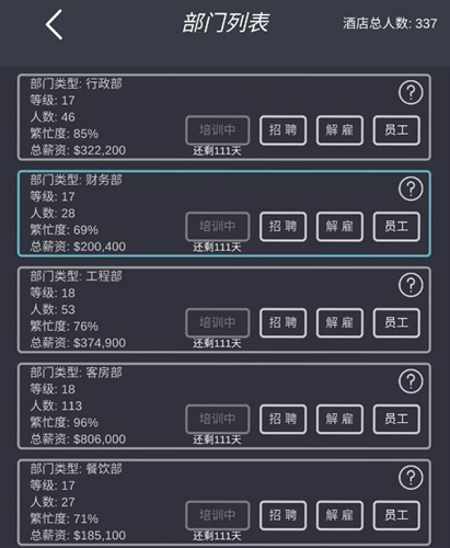 《模拟经营我的酒店》八星快速提升攻略