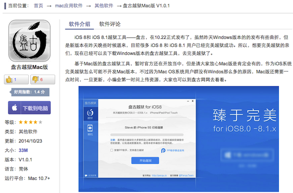 iOS8.0-iOS8.1完美越狱视频教程